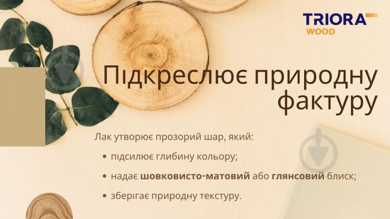 Лак акриловый Triora 2,5 л прозрачный - фото 6