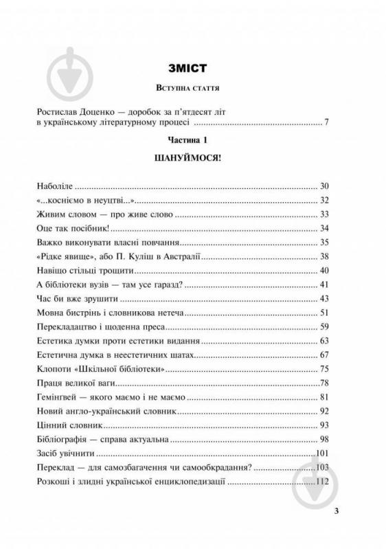 Книга Ростислав Доценко «Критика Літературознавство Вибране» 978-966-10-3642-9 - фото 2