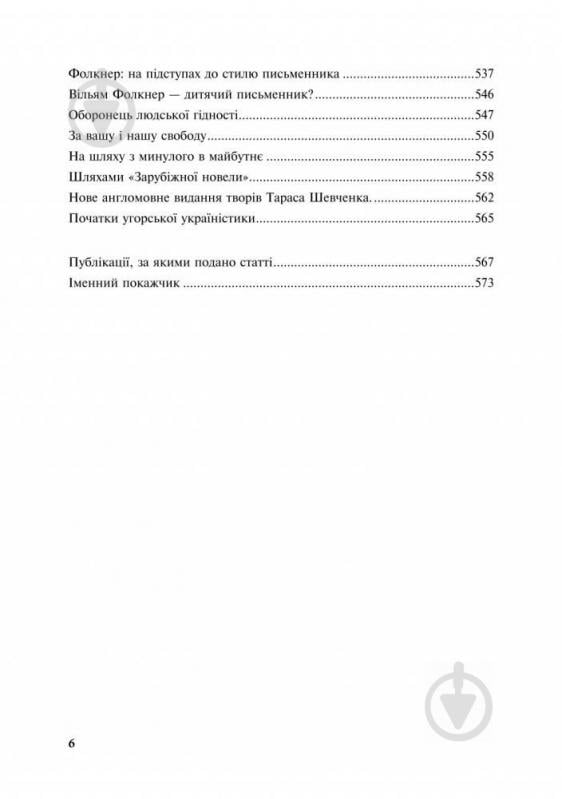 Книга Ростислав Доценко «Критика Літературознавство Вибране» 978-966-10-3642-9 - фото 5