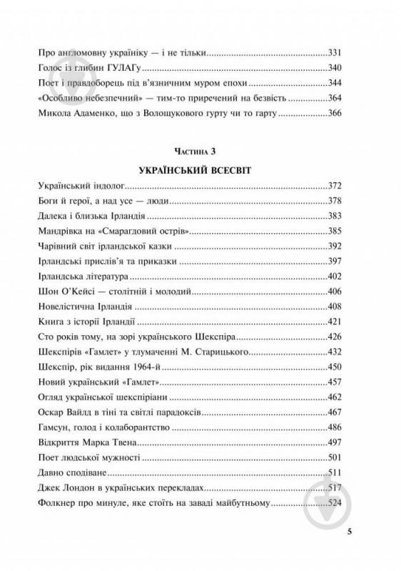 Книга Ростислав Доценко «Критика Літературознавство Вибране» 978-966-10-3642-9 - фото 4