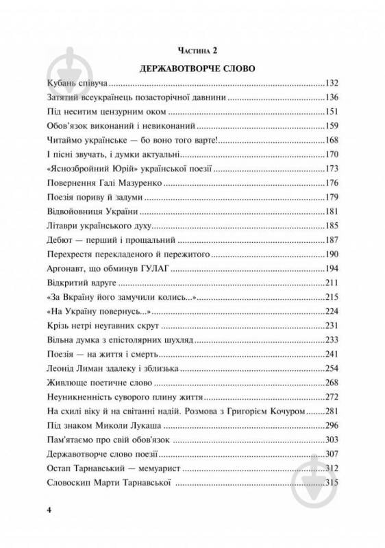 Книга Ростислав Доценко «Критика Літературознавство Вибране» 978-966-10-3642-9 - фото 3