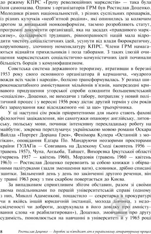 Книга Ростислав Доценко «Критика Літературознавство Вибране» 978-966-10-3642-9 - фото 7