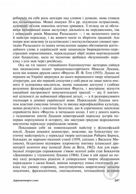 Книга Ростислав Доценко «Критика Літературознавство Вибране» 978-966-10-3642-9 - фото 9