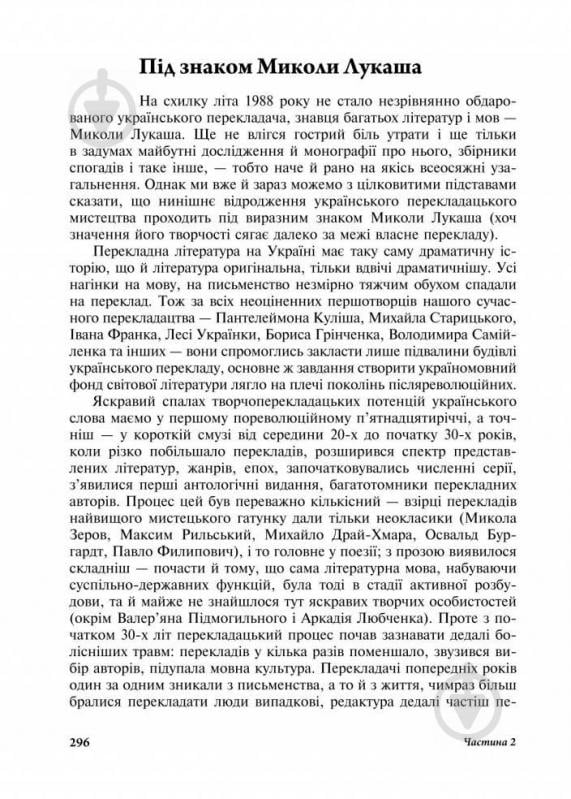 Книга Ростислав Доценко «Критика Літературознавство Вибране» 978-966-10-3642-9 - фото 8