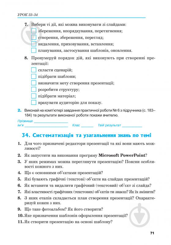 Книга Галина Володимирівна Доскоч «Інформатика : робочий зошит : 5 клас (до підр Ривкінд Й.Я.) (за програмою 2012 р.)» 978-966-10-3644-3 - фото 9