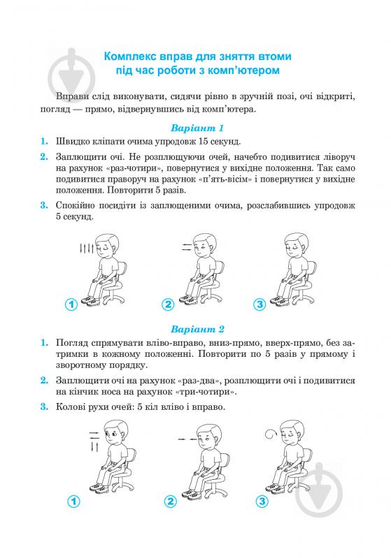 Книга Галина Володимирівна Доскоч «Інформатика : робочий зошит : 5 клас (до підр Ривкінд Й.Я.) (за програмою 2012 р.)» 978-966-10-3644-3 - фото 4