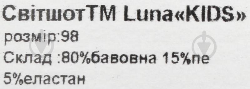 Світшот для хлопчика Luna Kids 1 р.110 темно-синій - фото 5