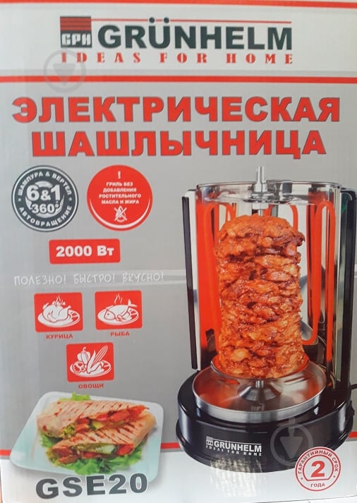 Електрошашличниця Grunhelm - фото 5 Електрошашличниця Grunhelm - фото 5