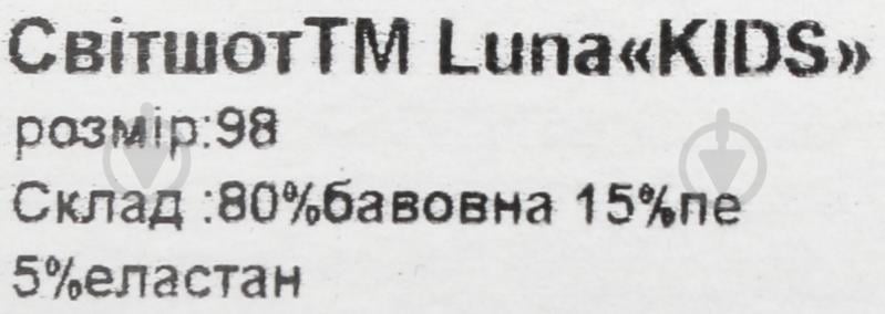 Свитшот для мальчика Luna Kids 1 р.128 темно-синий - фото 5