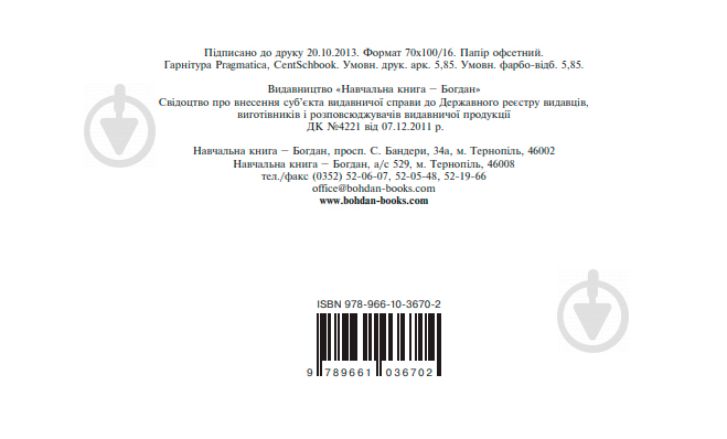 Книга Людмила Репіленко «Основи здоров’я. Робочий зошит. 5 клас (до підр. Бойченко Т.Є.)(за програмою 201 - фото 11