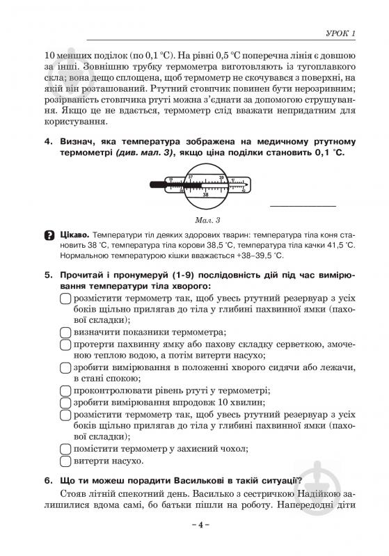 Книга Людмила Репіленко «Основи здоров’я. Робочий зошит. 5 клас (до підр. Бойченко Т.Є.)(за програмою 201 - фото 5