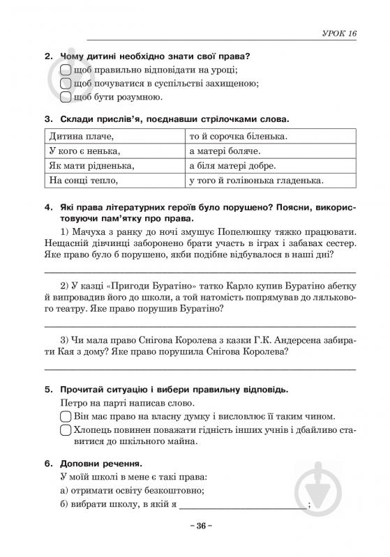 Книга Людмила Репіленко «Основи здоров’я. Робочий зошит. 5 клас (до підр. Бойченко Т.Є.)(за програмою 201 - фото 7