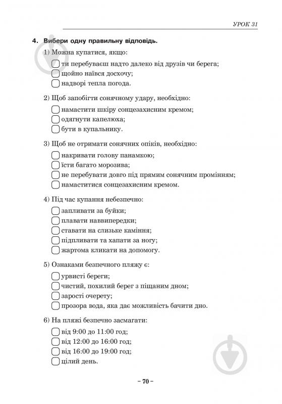 Книга Людмила Репіленко «Основи здоров’я. Робочий зошит. 5 клас (до підр. Бойченко Т.Є.)(за програмою 201 - фото 8