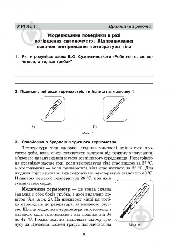 Книга Людмила Репіленко «Основи здоров’я. Робочий зошит. 5 клас (до підр. Бойченко Т.Є.)(за програмою 201 - фото 4