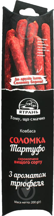 Ковбаса ТМ Ятрань Соломка Тартуфо 200 г - фото 1