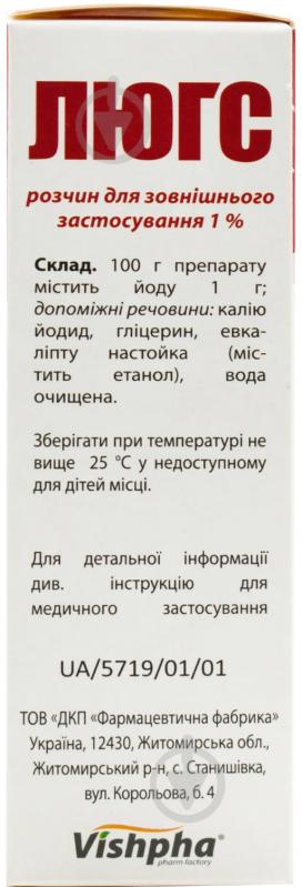Люгс д/зовн. заст. 1 % по 20 мл у флак. з механ. розпил. раствор 20 мл - фото 3