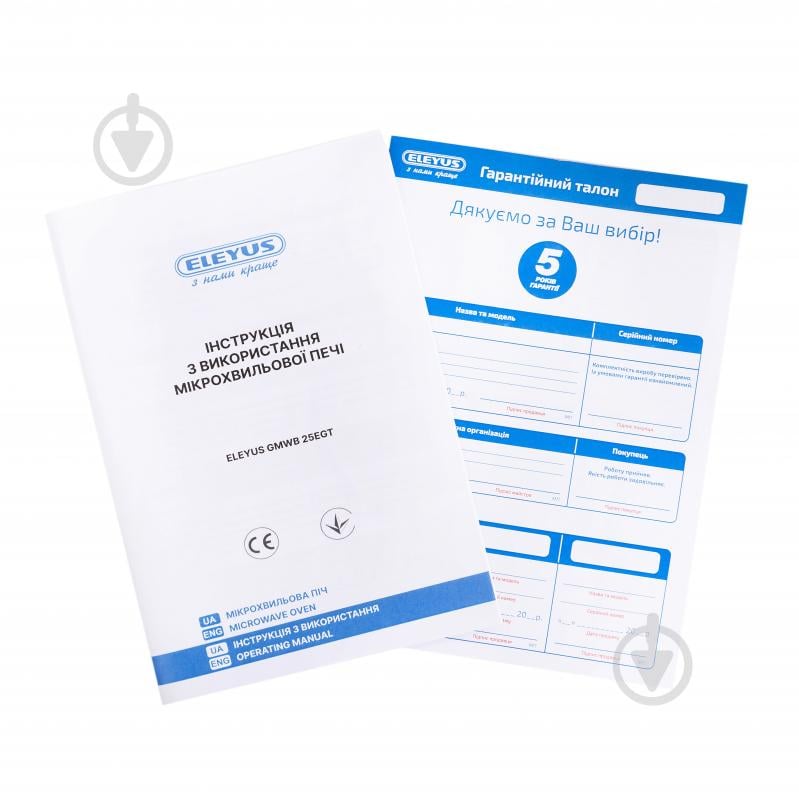 Встраиваемая микроволновая печь Eleyus GMWB 25EGT WH - фото 11 Встраиваемая микроволновая печь Eleyus GMWB 25EGT WH - фото 11