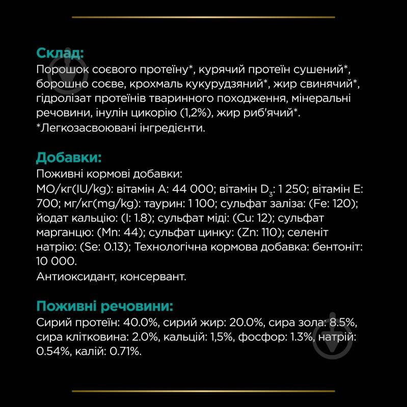 Корм сухий для кошенят та дорослих котів ProPlan by Puri - фото 8 Корм сухий для кошенят та дорослих котів ProPlan by Puri - фото 8