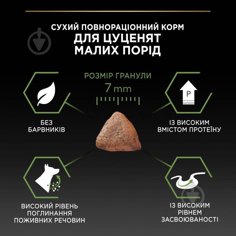 Корм сухой ProPlan by Purina Small & Mini Puppy <1 Healthy Start для щенков с курицей 700 г - фото 8