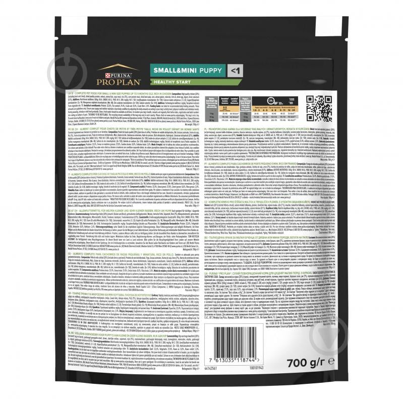 Корм сухой ProPlan by Purina Small & Mini Puppy <1 Healthy Start для щенков с курицей 700 г - фото 3