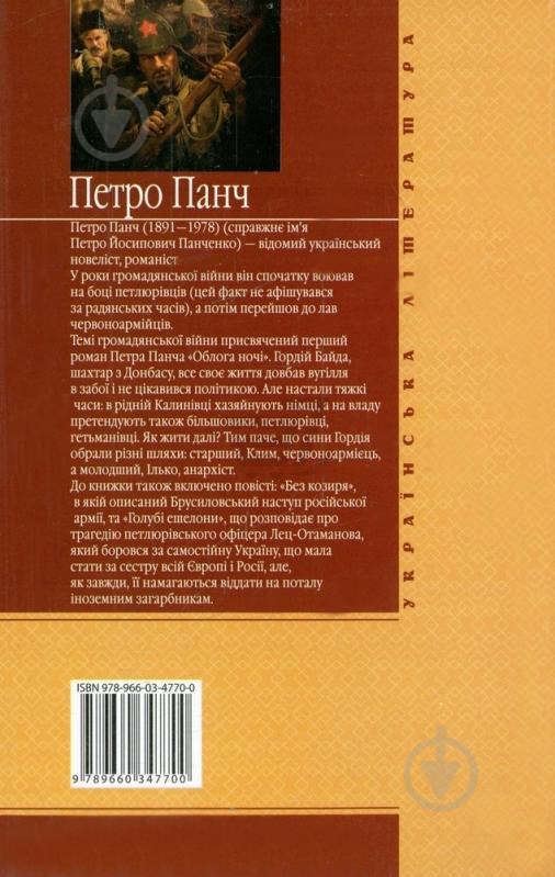 Книга Петр Панч «Без козиря» 978-966-03-4770-0 - фото 2