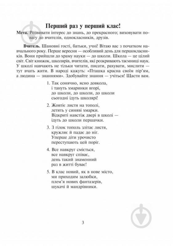 Книга Фіцай-Корсак М.М. «Без верби і калини нема України : сценарії виховних заходів : 1-4 класи» 978-966-10-3751-8 - фото 3