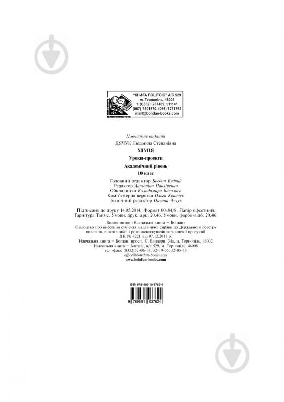 Книга Людмила Дячук «Хімія : уроки-проекти : академічний рівень : 10 клас» 978-966-10-3762-4 - фото 11