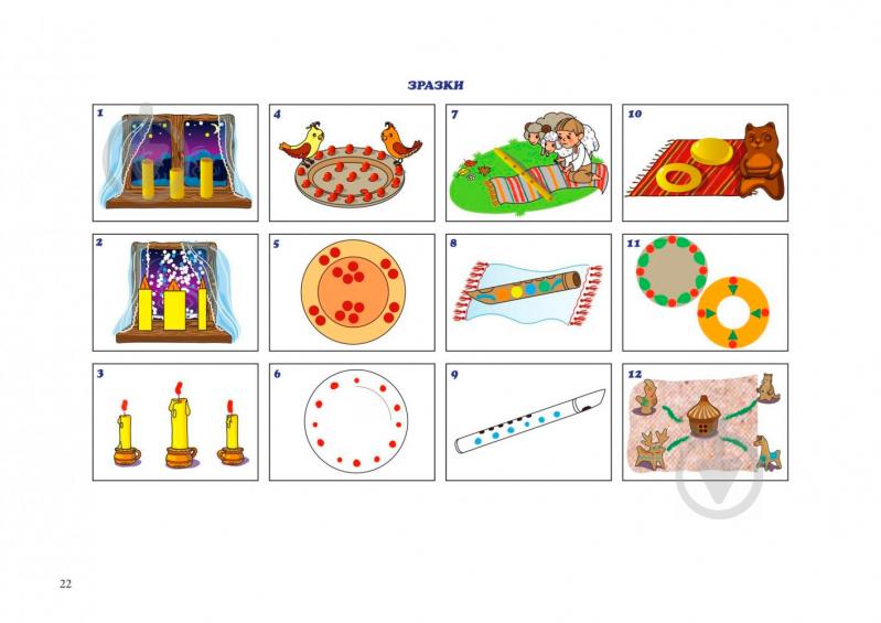 Книга Елена Уманская «Розуму і серцю маленької дитини - народне мистецтво рідної України. Альбом-посібник для дітей молодшого дошкільного віку» 978-966-10-3774-7 - фото 5