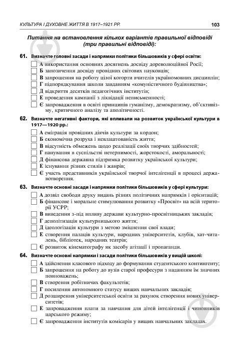 Книга Александр Гук «Історія України. 700 тестових завдань. 10 клас» 978-966-10-3776-1 - фото 10