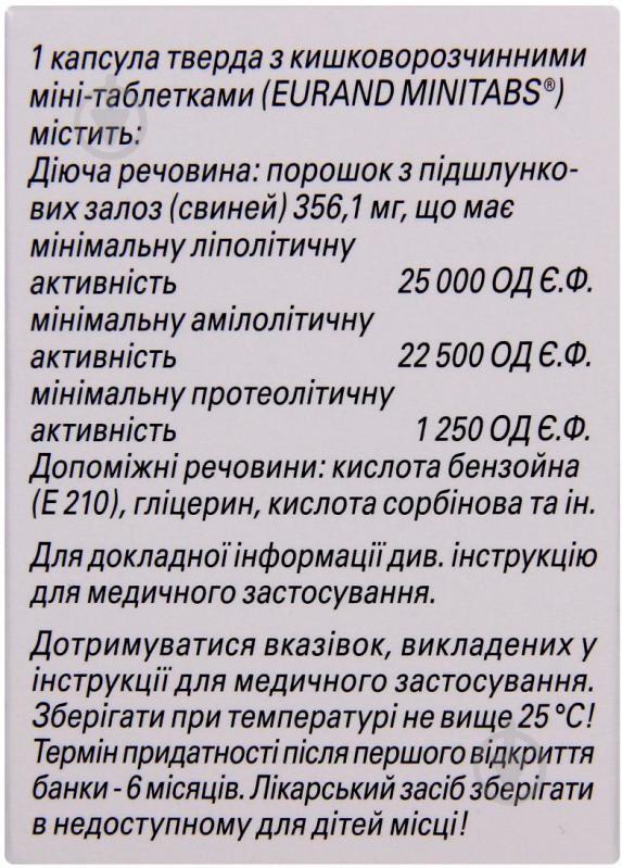 Пангрол с киш./раств. мини-таб. №20 в банке капсулы - фото 3