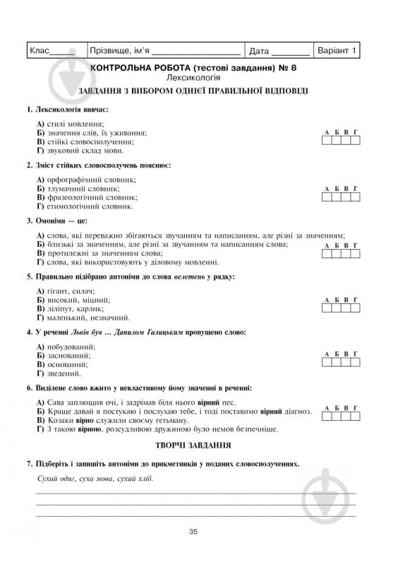 Книга Віра Когут «Українська мова та література. Контрольні роботи для перевірки знань. 5 клас.(за - фото 7