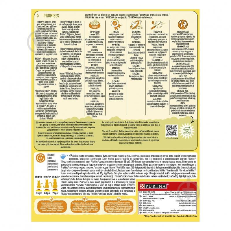 Корм сухий для дорослих кішок FRISKIES by Purina з куркою та овочами 300 г - фото 8