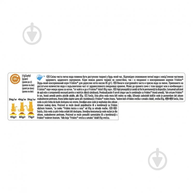 Корм сухий для дорослих кішок FRISKIES by Purina з куркою та овочами 300 г - фото 6