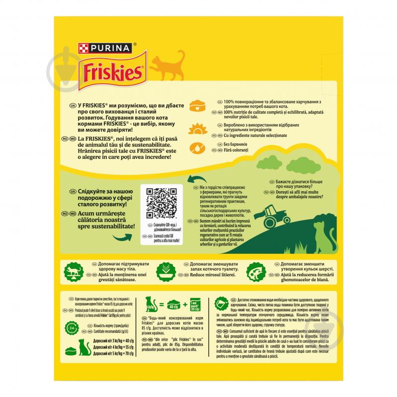 Корм сухий для дорослих котів що постійно перебувають у приміщенні FRISKIES by Purina Indoor з куркою та індичкою, з - фото 2 Корм сухий для дорослих котів що постійно перебувають у приміщенні FRISKIES by Purina Indoor з куркою та індичкою, з - фото 2