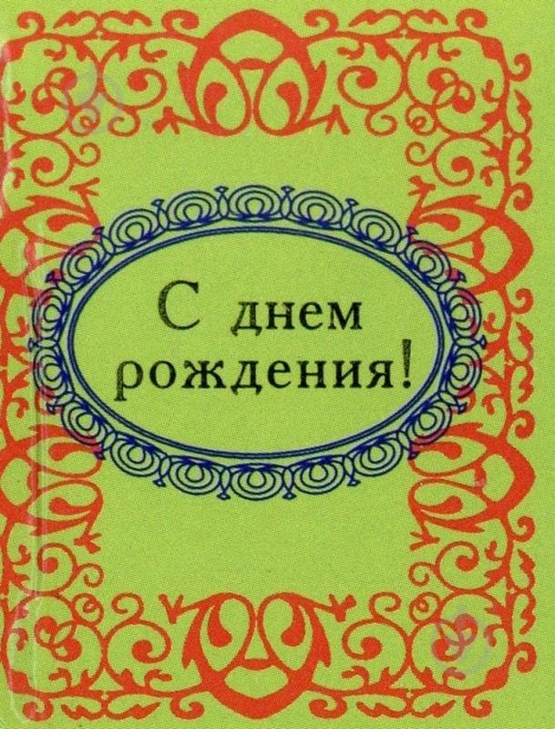 ᐉ Книга «С Днем рождения!» 978-966-03-5149-3 • Купить в Киеве, Украине ...