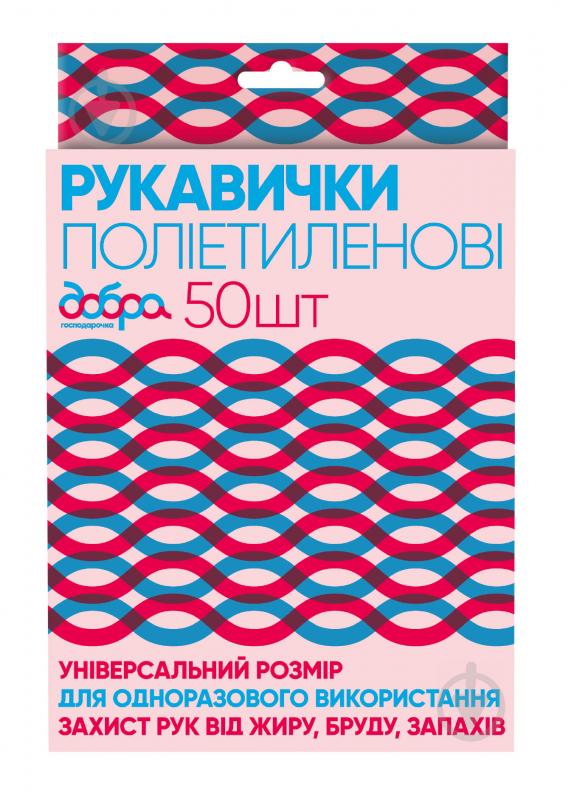 Перчатки полиэтиленовые Добра господарочка стандартные HoReCa р. универсальные 50 пар/уп. голубые - фото 1