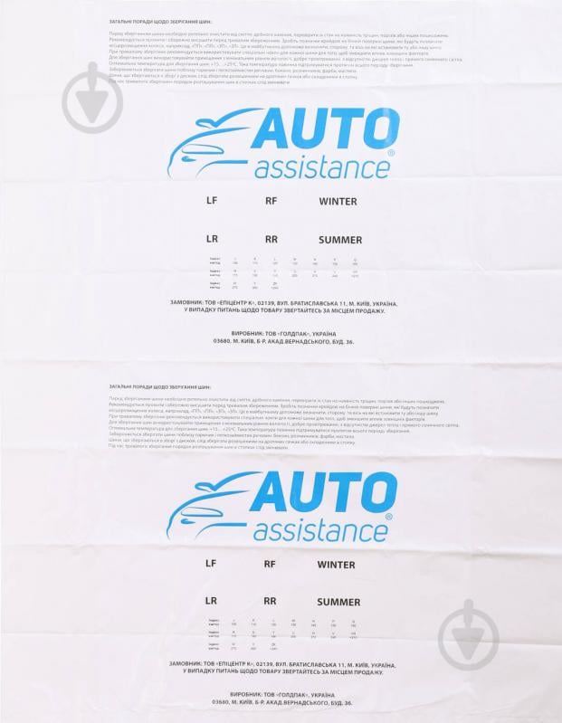 Пакет для упаковки шин Auto Assistance 1000х1000х0,05 мм 2 шт. - фото 4