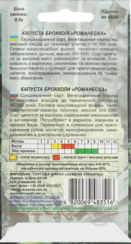 Семена Насіння України капуста брокколи Романеска 0,5 г - фото 2