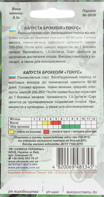 Насіння Насіння України капуста броколі Тонус 0,5 г - фото 2