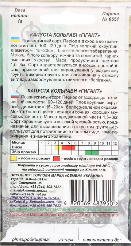 Насіння капуста кольрабі Гігант 1 г Насіння України - фото 2