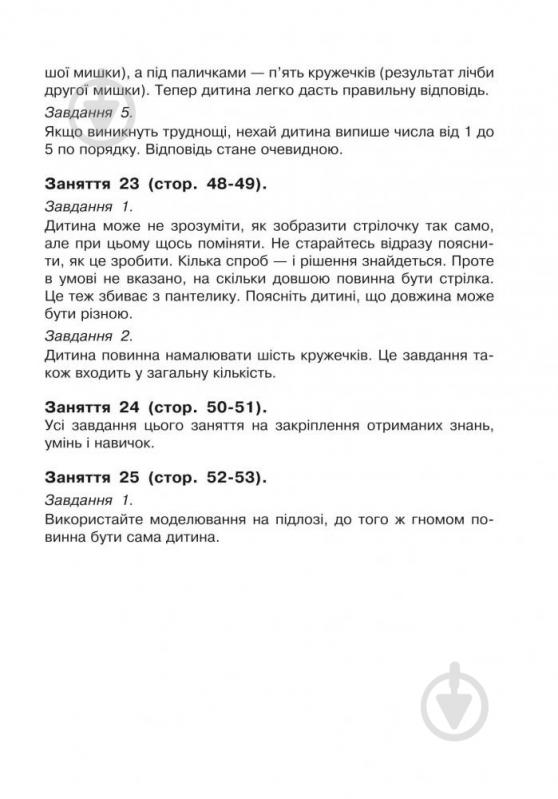 Книга Марк Беденко «Практична логіка : 5+» 978-966-10-3810-2 - фото 9