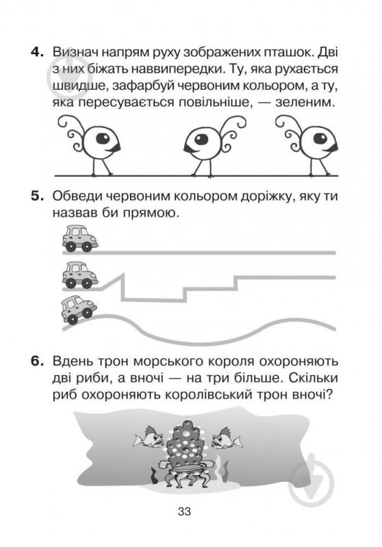 Книга Марк Беденко «Практична логіка : 5+» 978-966-10-3810-2 - фото 7