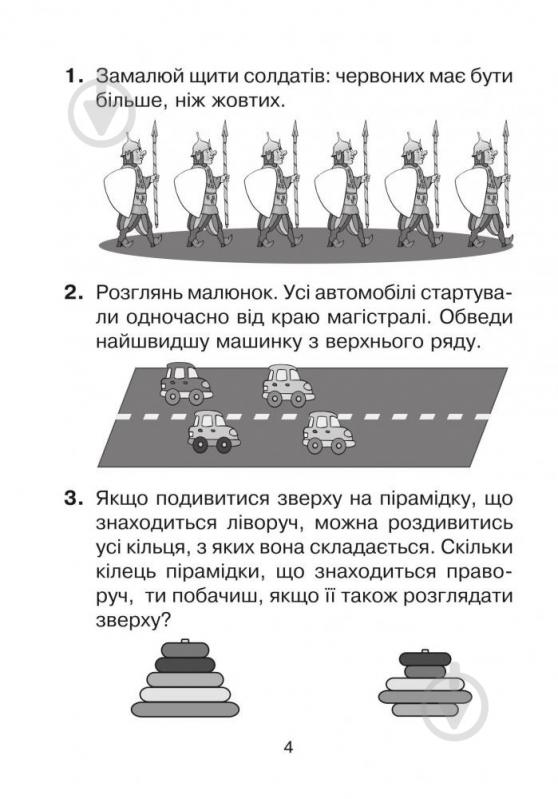 Книга Марк Беденко «Практична логіка : 5+» 978-966-10-3810-2 - фото 5