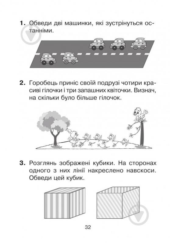 Книга Марк Беденко «Практична логіка : 5+» 978-966-10-3810-2 - фото 6