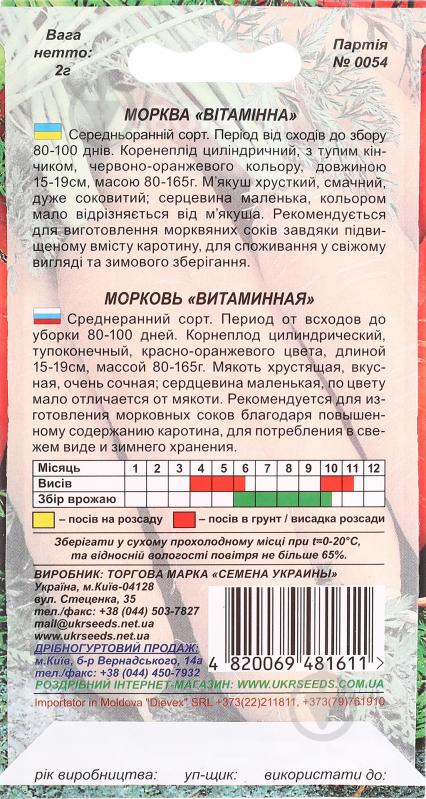 Семена морковь Витаминная 2 г Насіння України - фото 2
