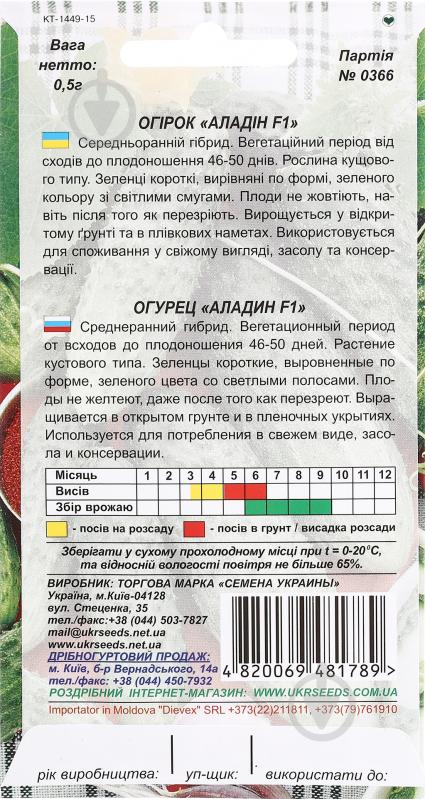 Насіння огірок Аладдін F1 0,5 г Насіння України - фото 2