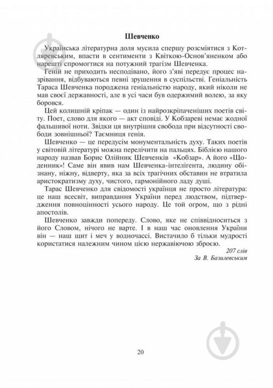 Книга Галина Домарецкая «Шкільна Шевченкіана: Збірник диктантів і творчих завдань з української мови. 5-11 класів» 978-966-10-3818-8 - фото 3