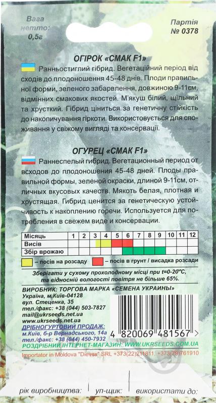 Семена огурец Смак F1 0,5 г Насіння України - фото 2