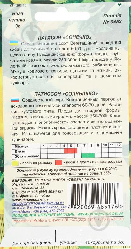 Семена Насіння України патиссон Солнышко 3 г (4820069485176) - фото 2 Семена Насіння України патиссон Солнышко 3 г (4820069485176) - фото 2