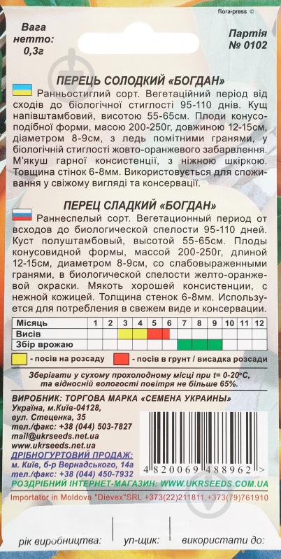 Семена перец Богдан 0,25 г Насіння України - фото 2 Семена перец Богдан 0,25 г Насіння України - фото 2